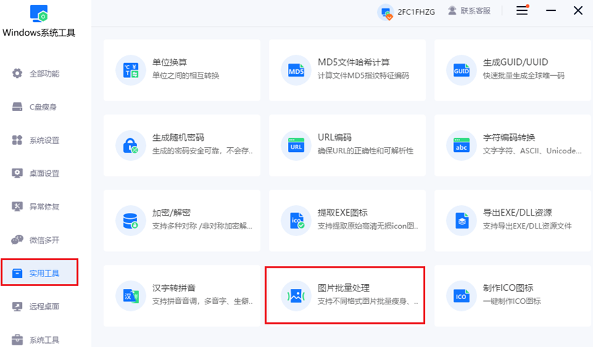 实用工具