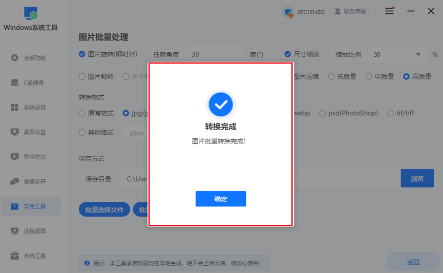 确定
