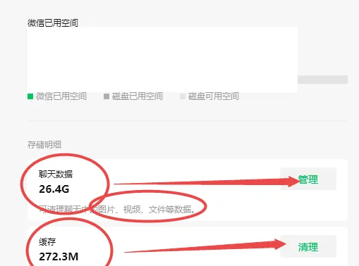 微信清理方法