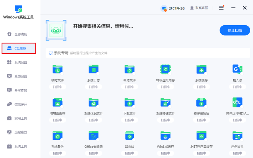 清理C盘垃圾文件