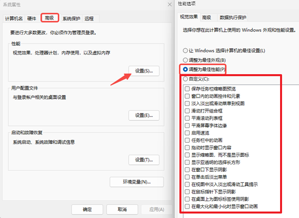 关闭系统动画效果