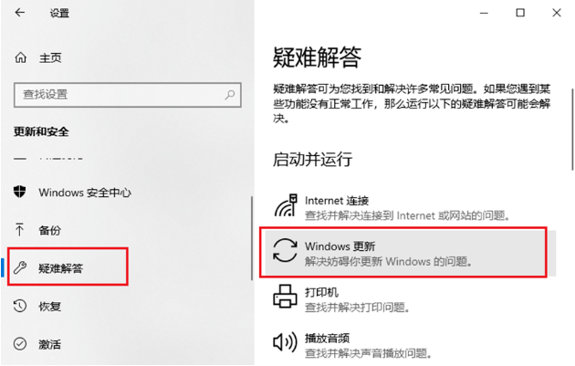 运行Windows更新疑难解答