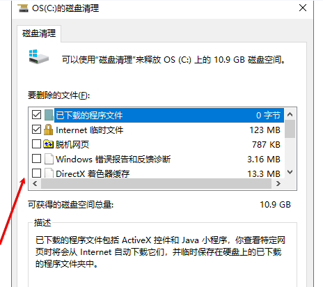 清理系统垃圾和释放C盘空间