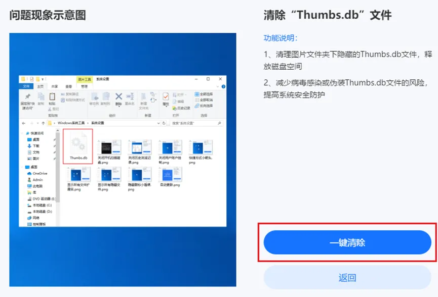一键清除