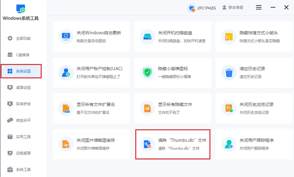 清除Thumbs.db 文件
