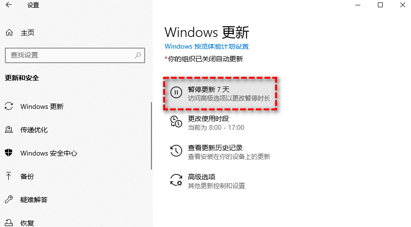暂停更新