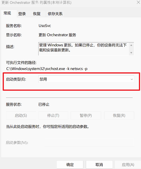 关闭更新服务