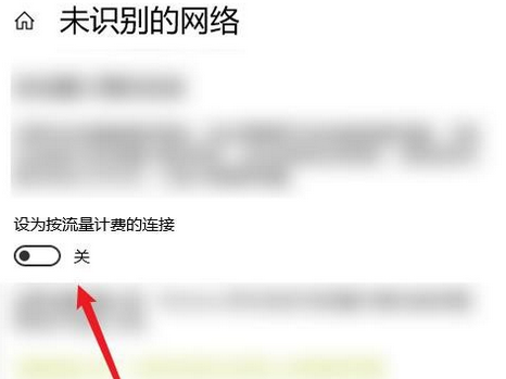 设置“计量网络”