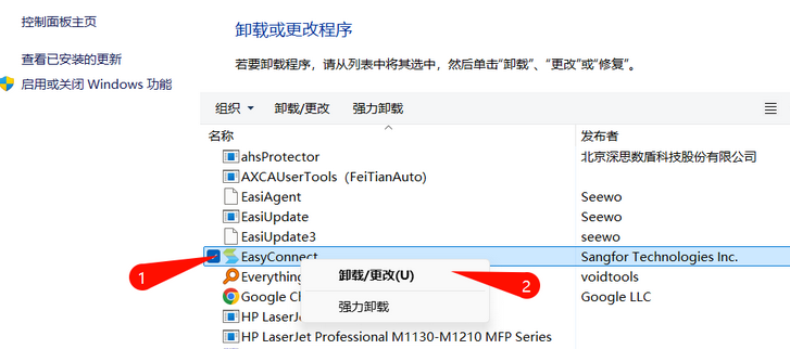 卸载不用的软件