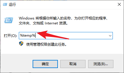 删除系统临时文件