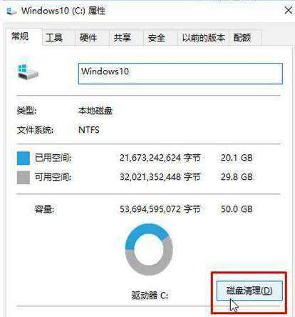 磁盘清理