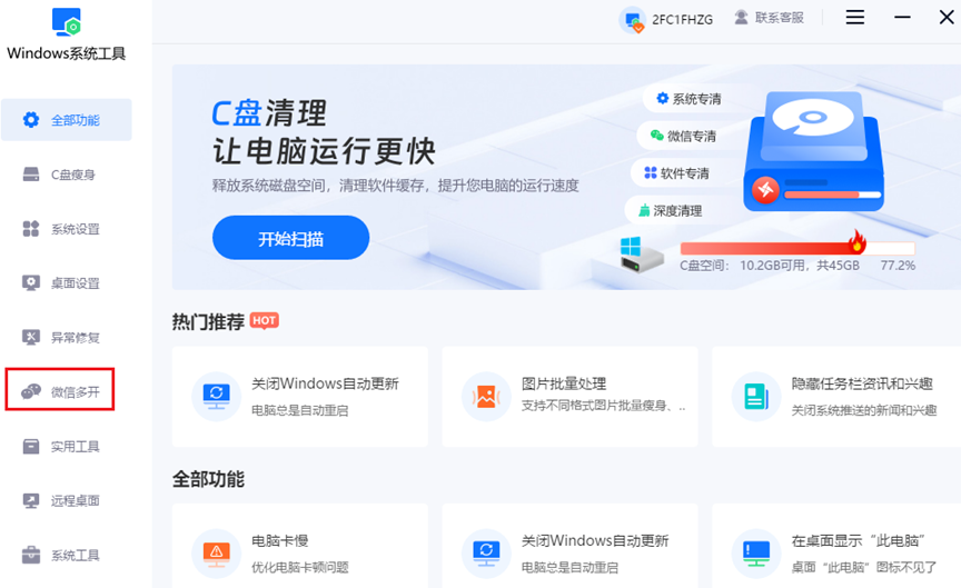 微信多开