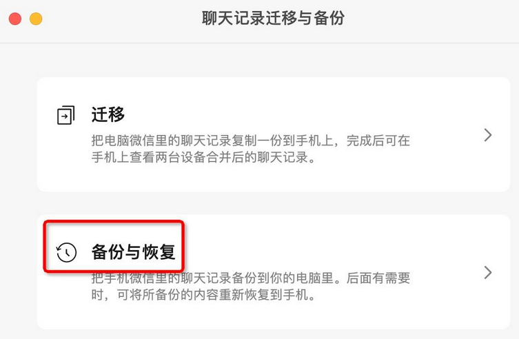 备份后清空旧聊天