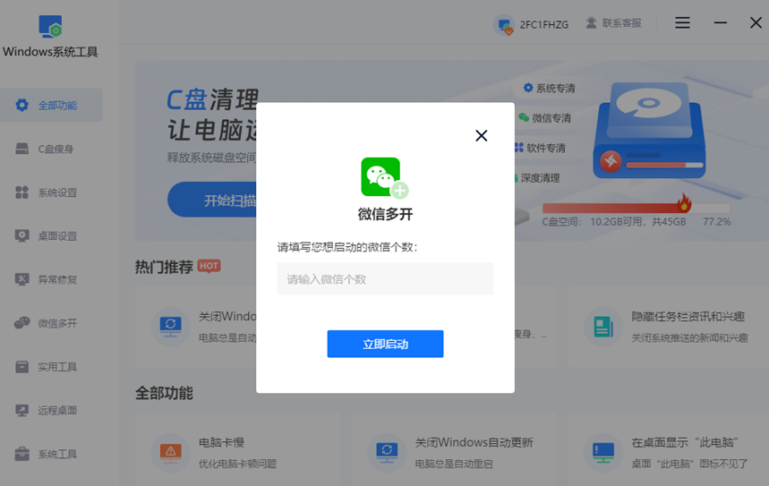 输入你想启动的微信个数