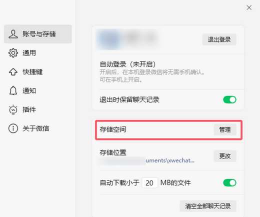 通过微信自带功能清理