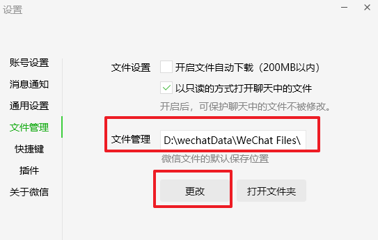 转移微信存储位置