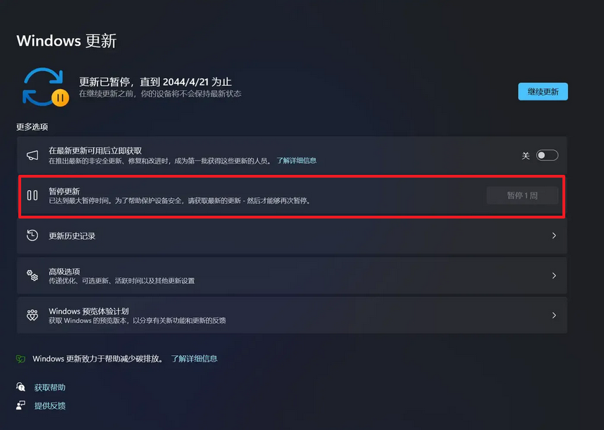 暂停 Windows&nbsp;更新