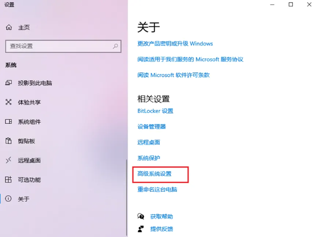 高级系统设置