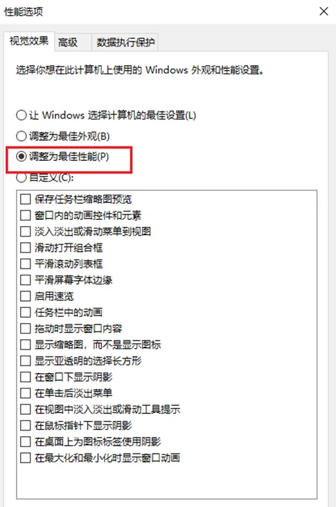 调整为最佳性能