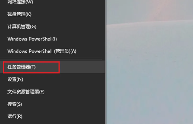 任务管理器