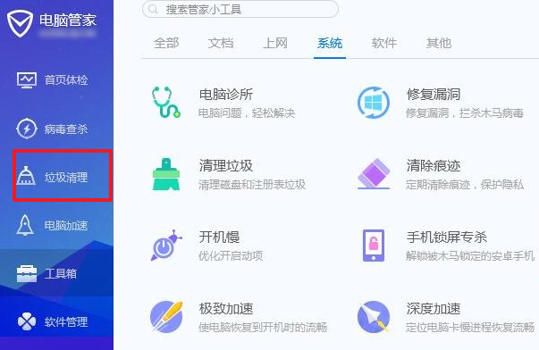 电脑管家如何清理c盘