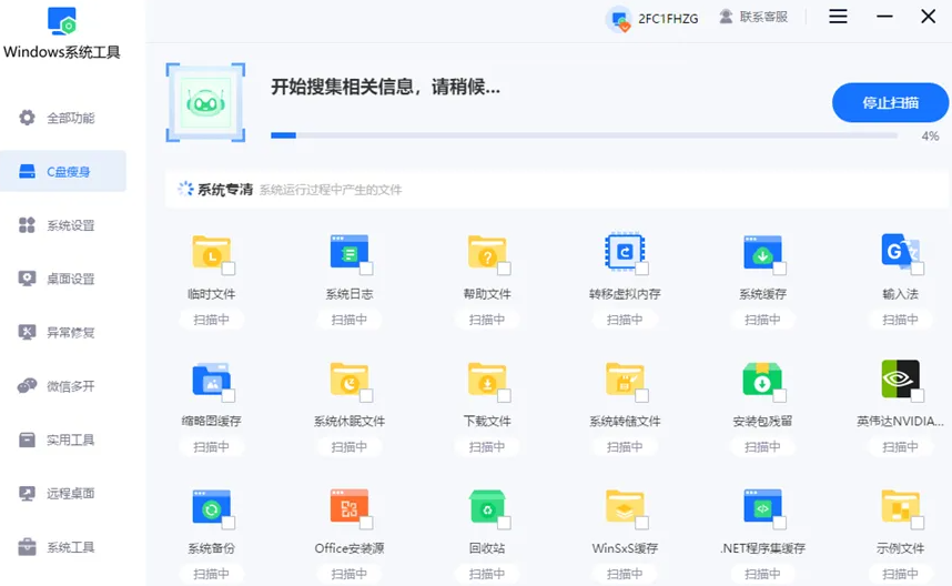 自动检测C盘