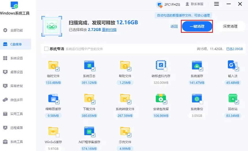 一键清理