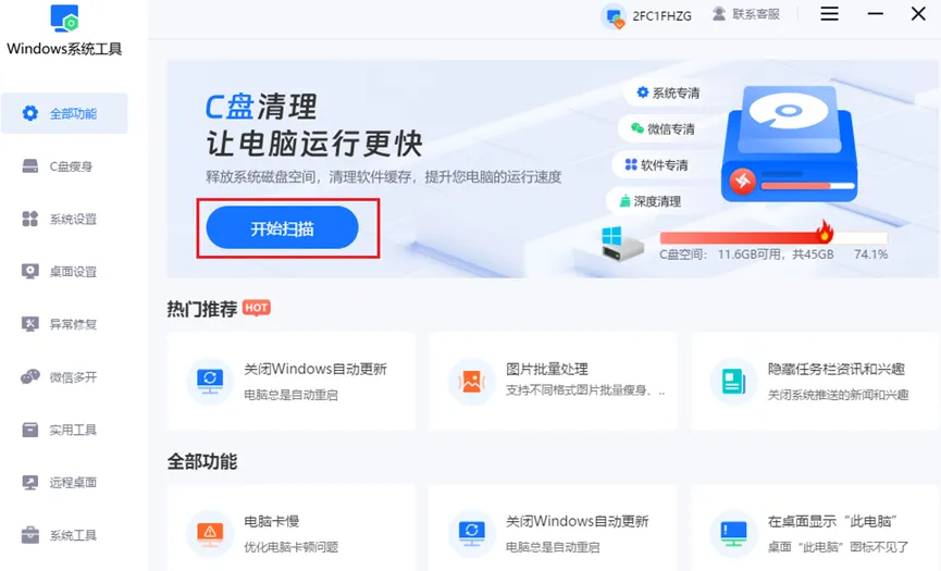 开始扫描
