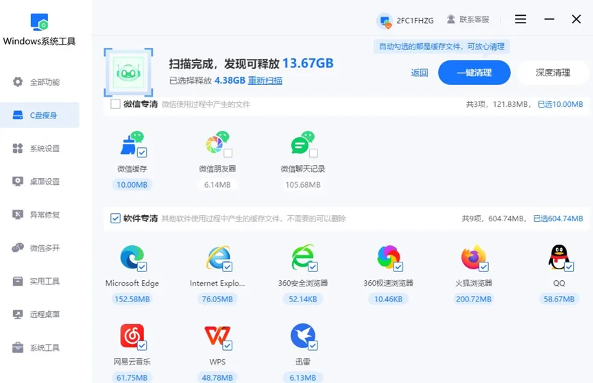 选择需要清理的文件
