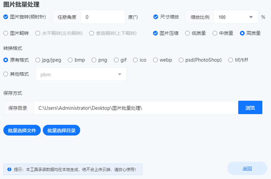 图片批量处理