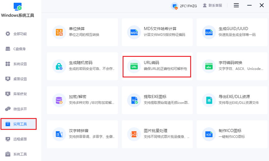 URL编码