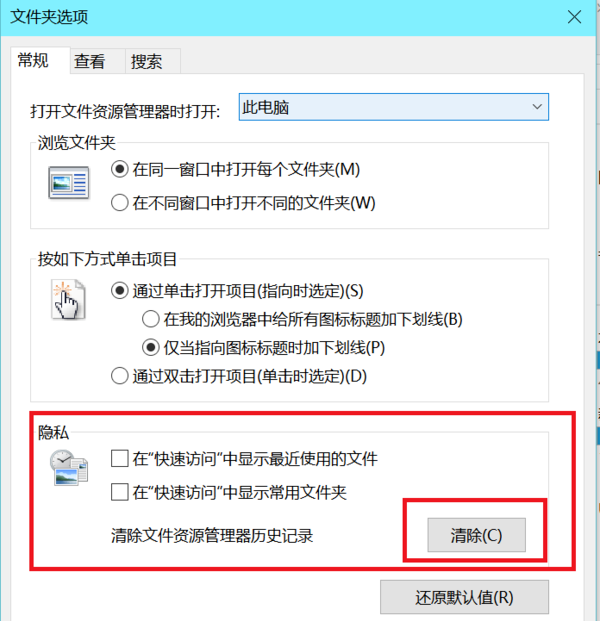 通过文件资源管理器清除记录