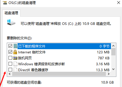 使用磁盘清理工具