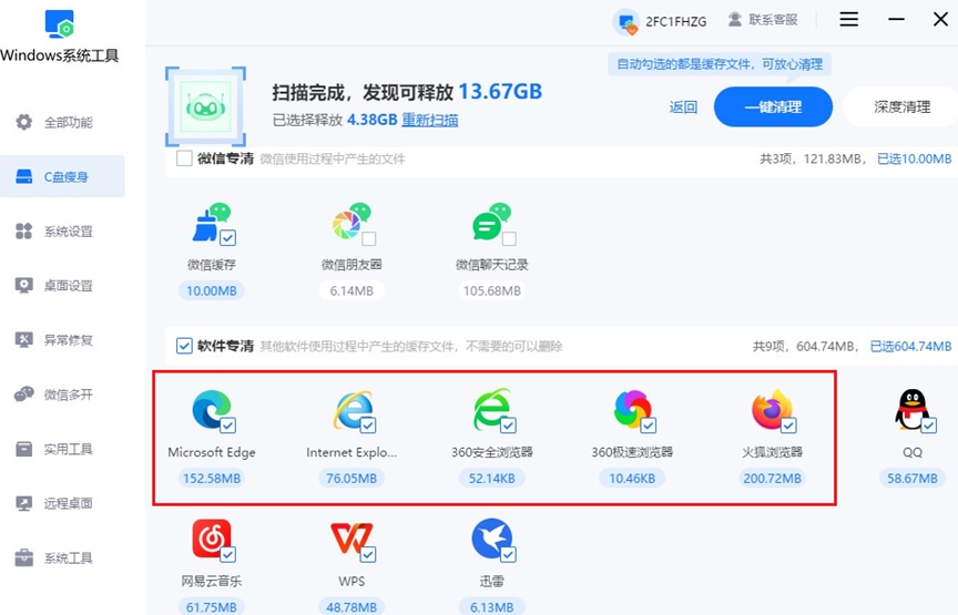 进行清理文件