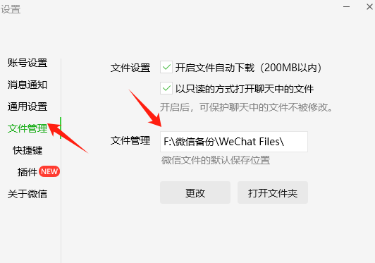 使用微信自带清理功能
