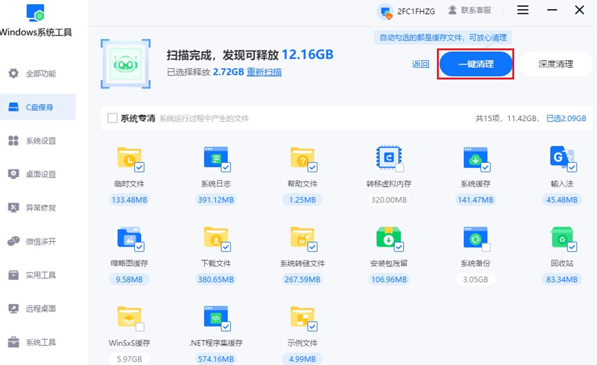 一键清理