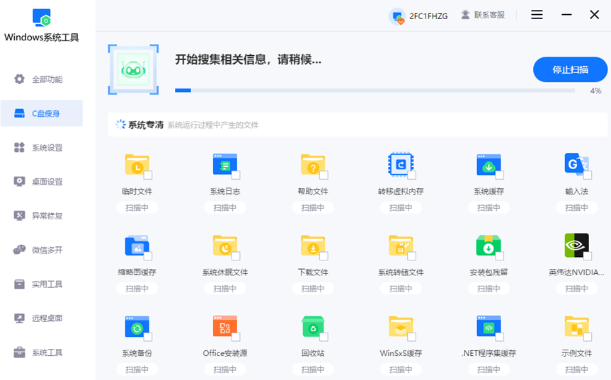 耐心地等待扫描