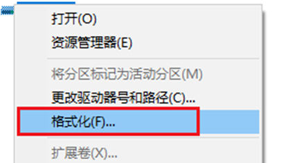 格式化