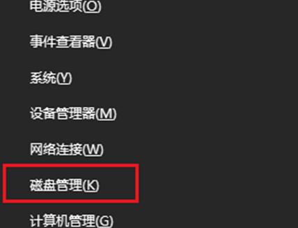 磁盘管理