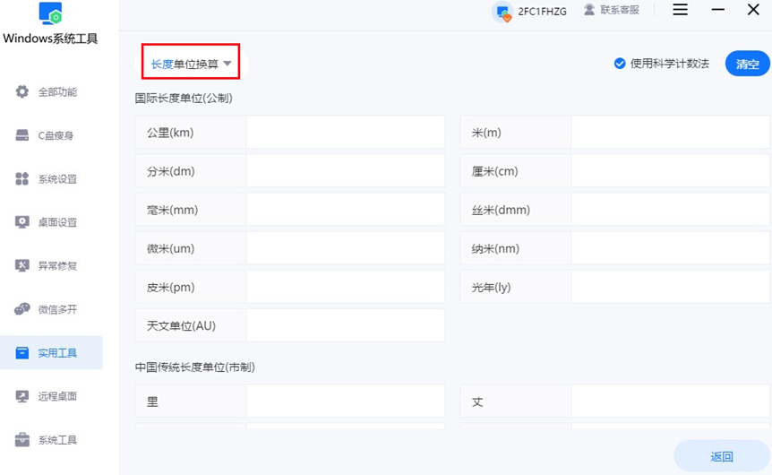 单位换算