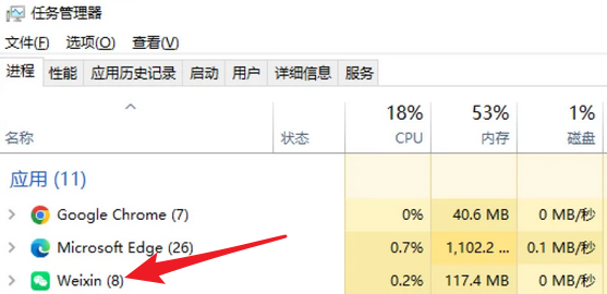 彻底退出重启微信