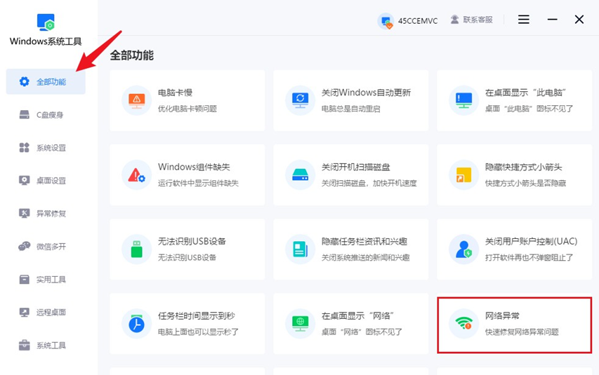 网络异常