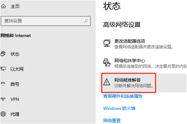 疑难解答