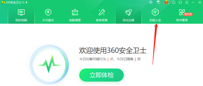 360桌面助手磁盘清理步骤
