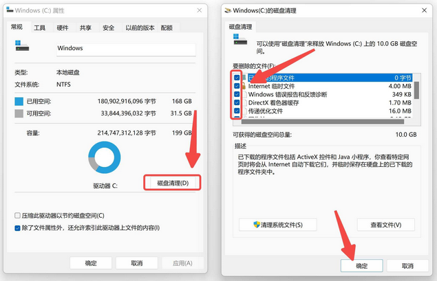 使用系统自带“磁盘清理”
