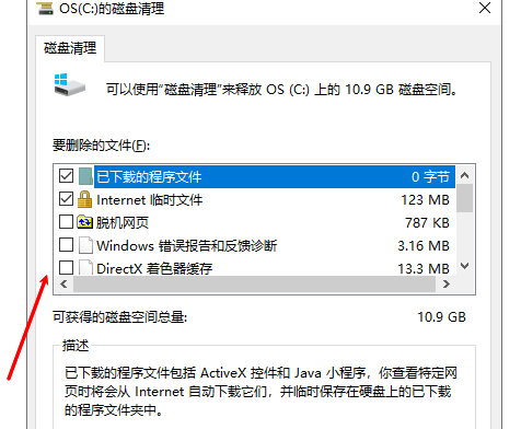 清理C盘垃圾文件