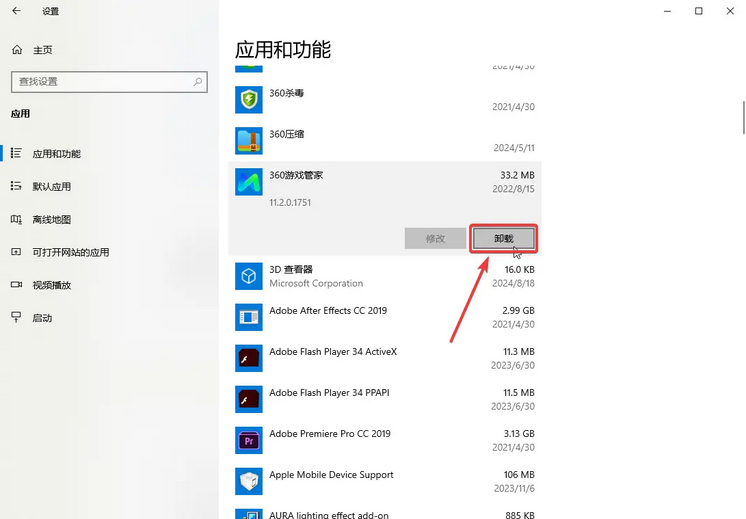 卸载不常用软件