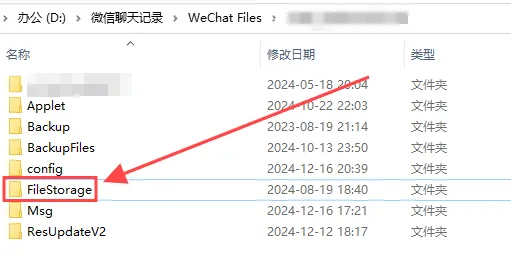 手动删除微信文件夹缓存
