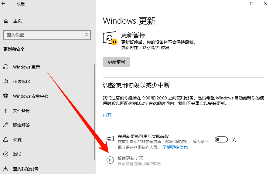 在设置里暂停更新