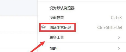 清理浏览器缓存